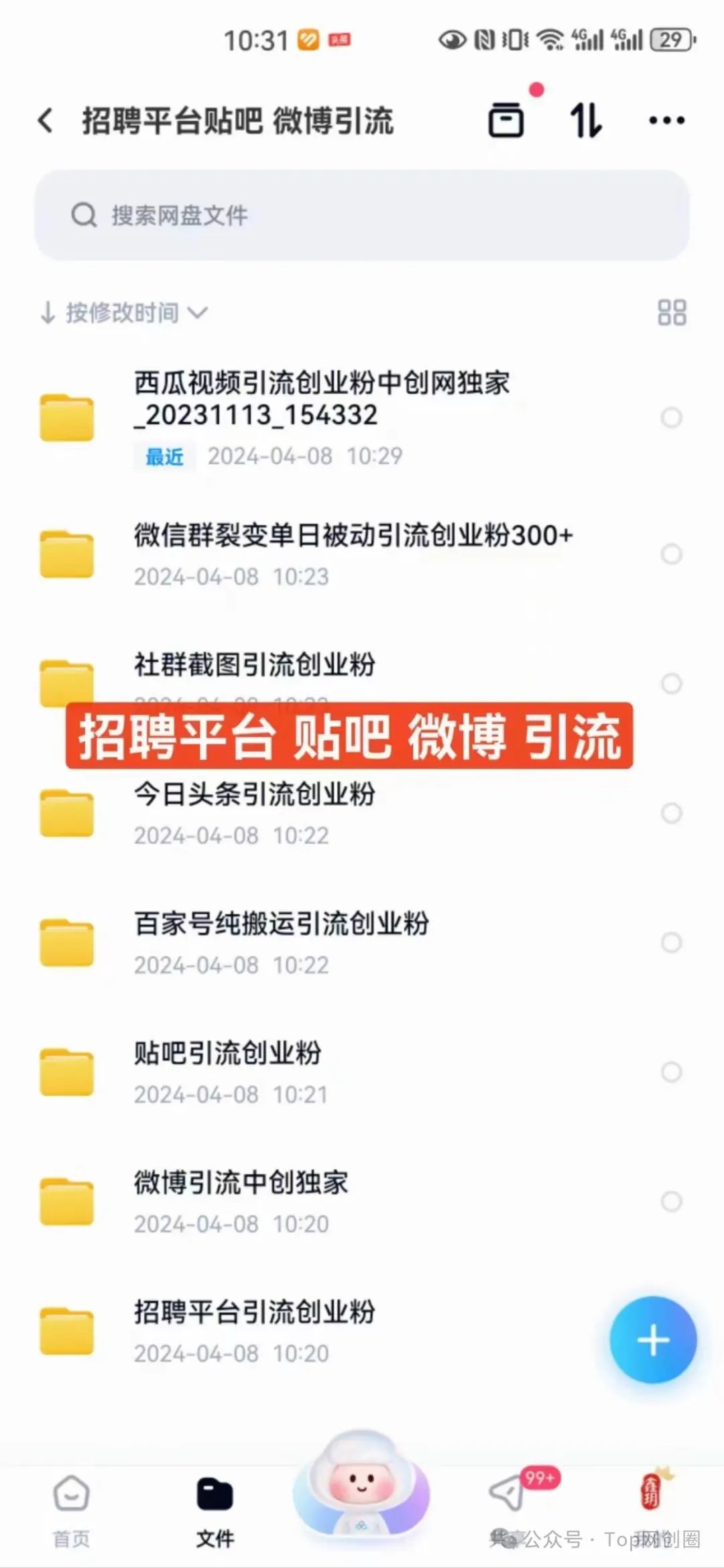 副业赚钱_『百晓生引流秘籍』全网私域流量引流方法大全详细介绍!_副业教程 副业赚钱_『百晓生引流秘籍』全网私域流量引流方法大全详细介绍!_副业教程