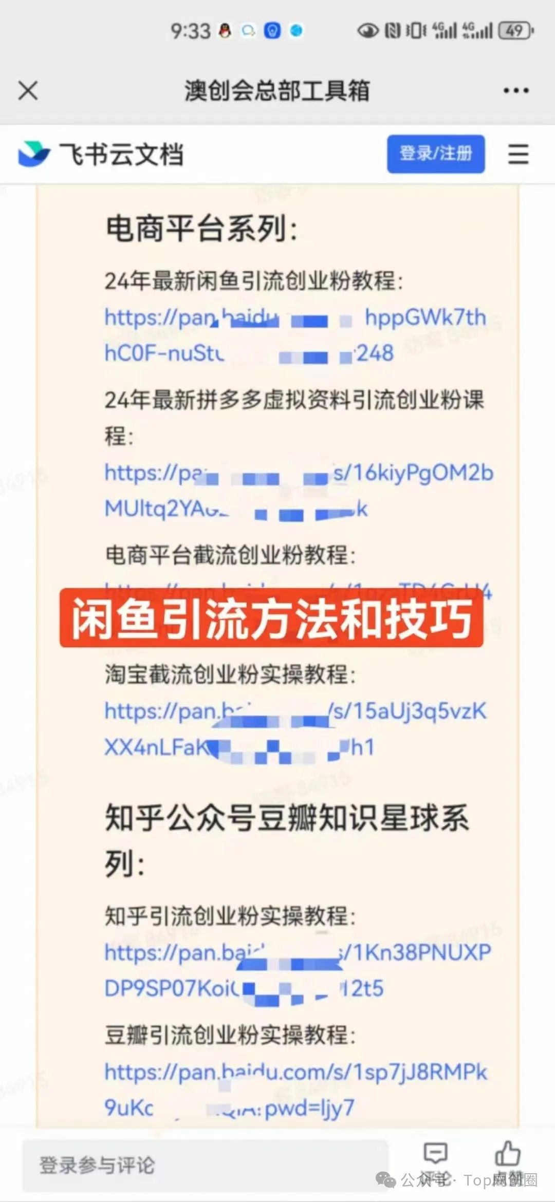 副业赚钱_『百晓生引流秘籍』全网私域流量引流方法大全详细介绍!_副业教程 副业赚钱_『百晓生引流秘籍』全网私域流量引流方法大全详细介绍!_副业教程