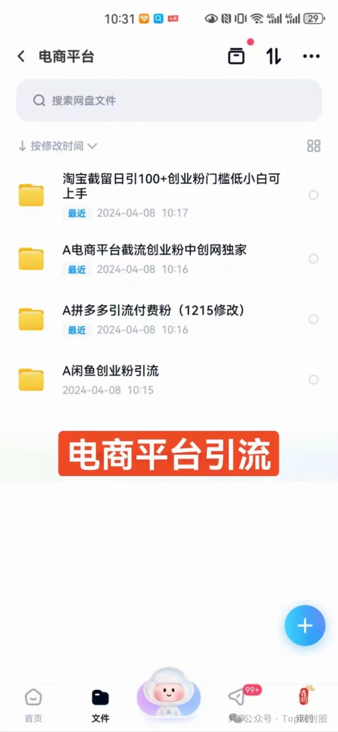 副业赚钱_『百晓生引流秘籍』全网私域流量引流方法大全详细介绍!_副业教程 副业赚钱_『百晓生引流秘籍』全网私域流量引流方法大全详细介绍!_副业教程