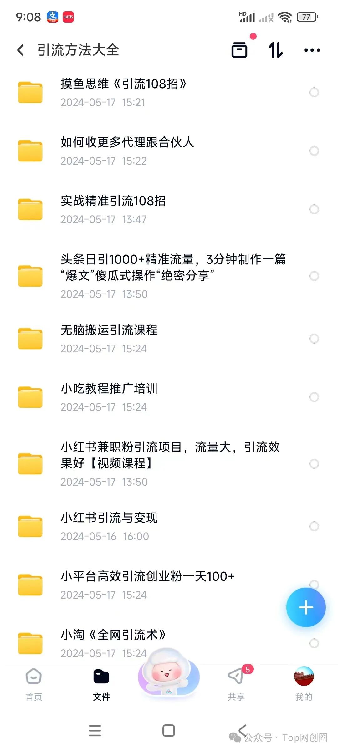 副业赚钱_『百晓生引流秘籍』全网私域流量引流方法大全详细介绍!_副业教程 副业赚钱_『百晓生引流秘籍』全网私域流量引流方法大全详细介绍!_副业教程