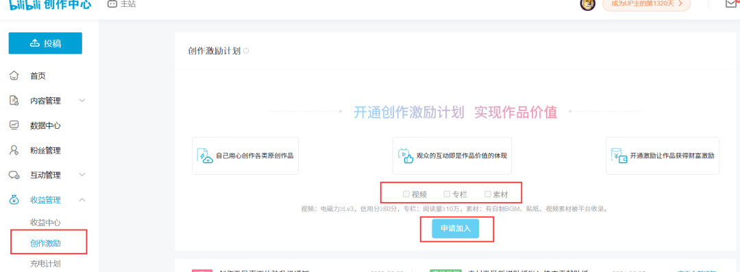 副业赚钱_干货：做B站UP主如何赚钱？_副业教程