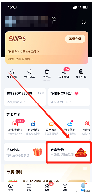 副业赚钱_0成本投入无脑操作，一单几十元，教你玩转百度网盘会员CPS推广项目_副业教程