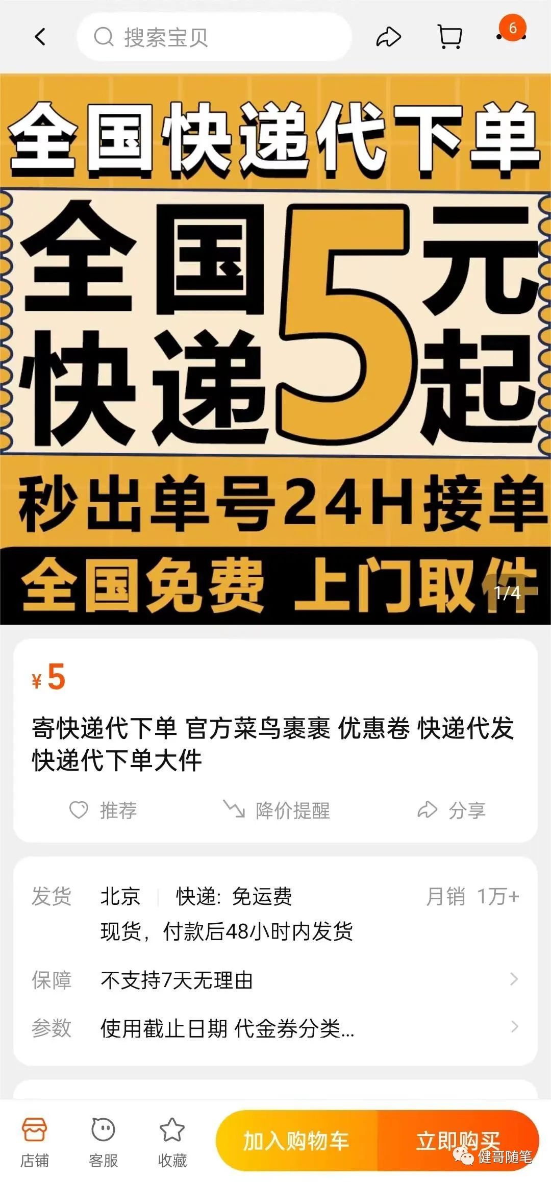 副业赚钱_月入三万,快递cps项目解析_副业教程 副业赚钱_月入三万,快递cps项目解析_副业教程