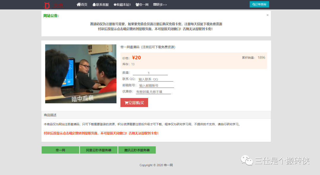 副业赚钱_本想找个破解版源码，搭建一个资源网站玩玩，不曾想被源码的引流变现刷新三观。。_副业教程
