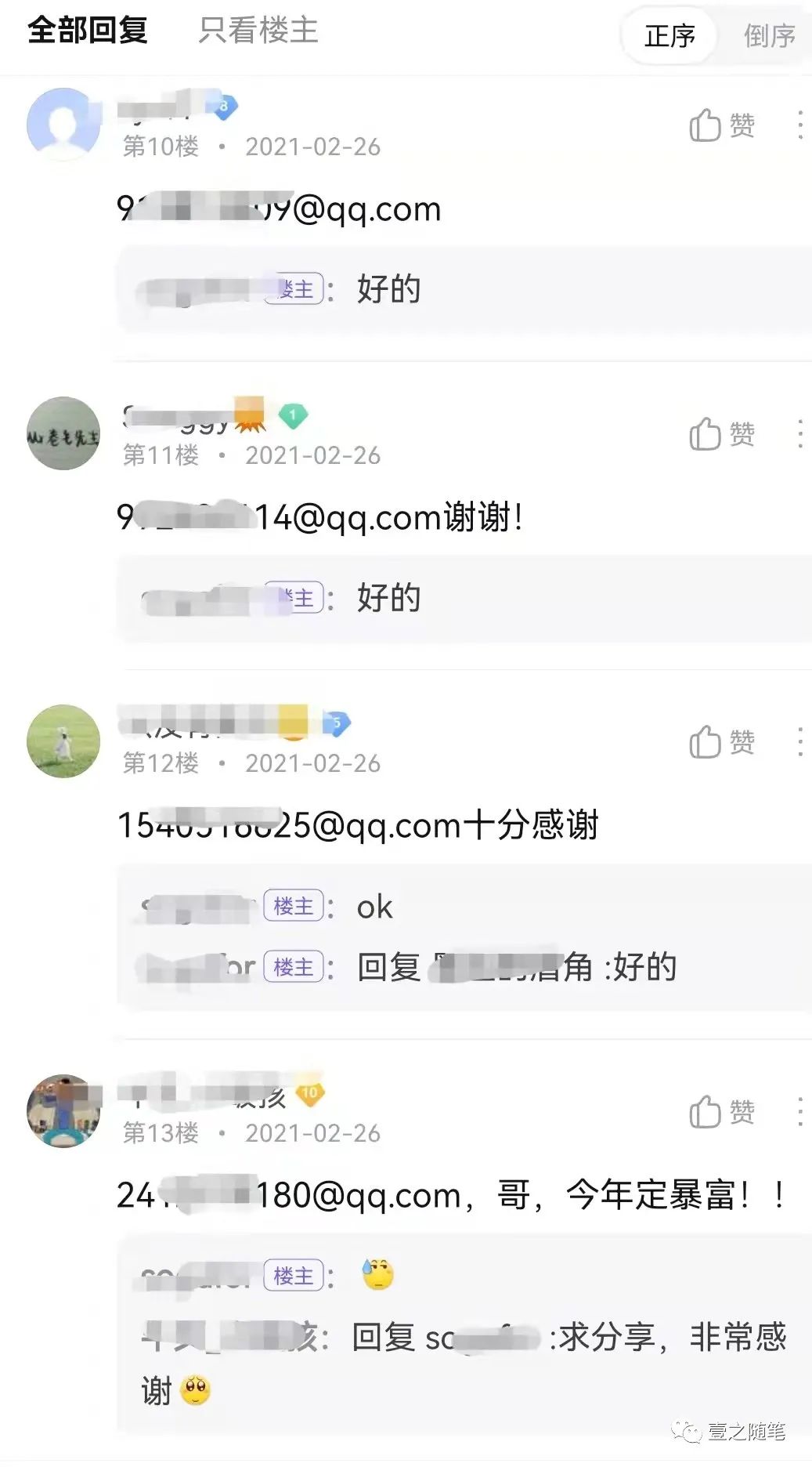 副业赚钱_谈谈日引几百个精准流量的QQ邮件引流技巧_副业教程