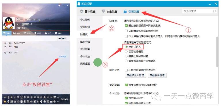 副业赚钱_QQ引流基本设置_副业教程