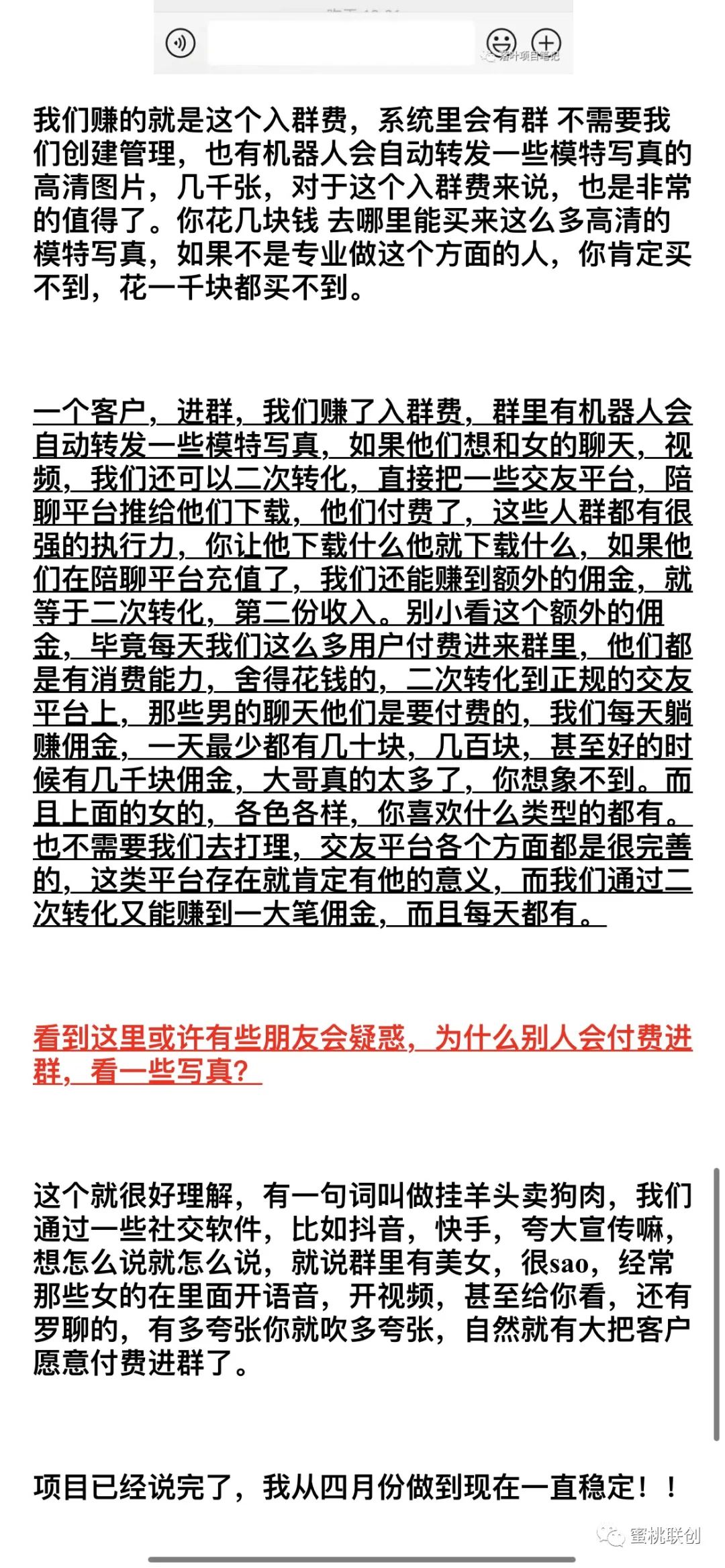 副业赚钱_【男粉变现】-微信付费群项目揭秘_副业教程