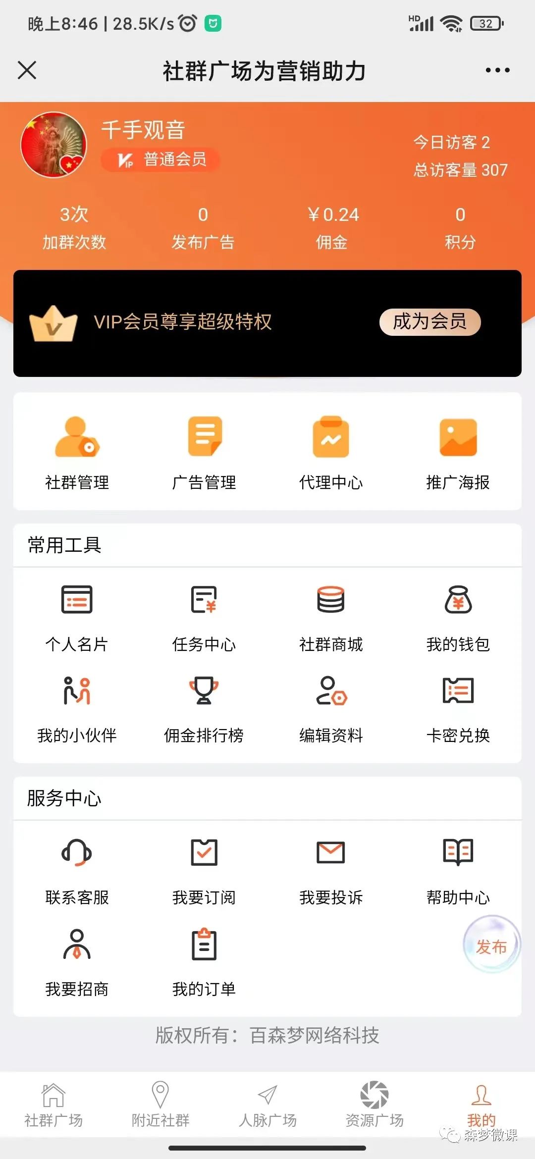 副业赚钱_付费进群系统之4---微擎版社群广场系统_副业教程