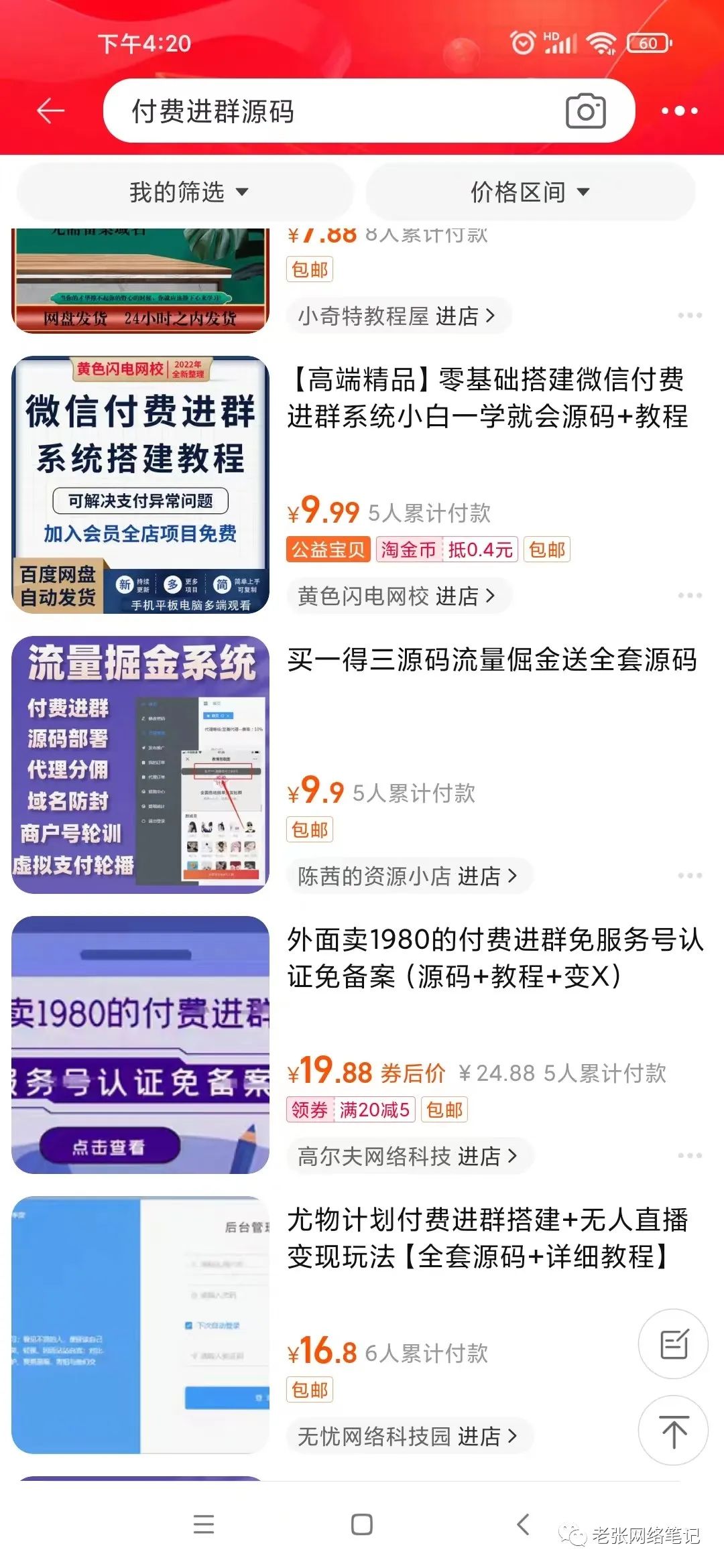 副业赚钱_9.9的付费进群系统，月入5000+_副业教程
