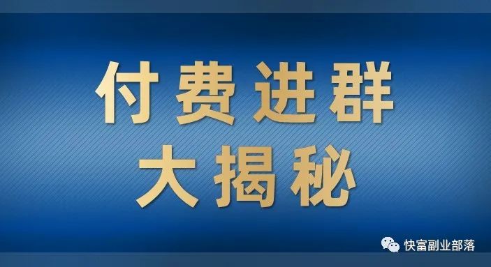 副业赚钱_紫阳项目汇：【副业项目合集】付费进群大揭秘，零基础也轻松日入500+，学会后玩转市面上50%以上的项目_副业教程
