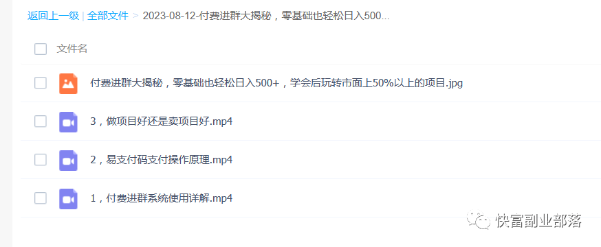 副业赚钱_紫阳项目汇：【副业项目合集】付费进群大揭秘，零基础也轻松日入500+，学会后玩转市面上50%以上的项目_副业教程