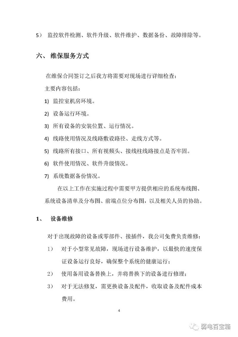 副业赚钱_某项目监控系统维护合同范本，收藏必备！_副业教程