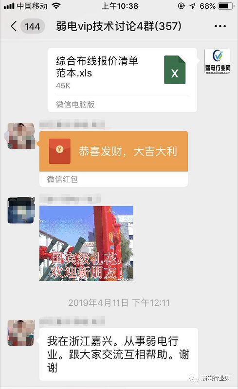 副业赚钱_2023年《弱电行业网》全国+地区VIP会员技术群，项目老司机集中营_副业教程