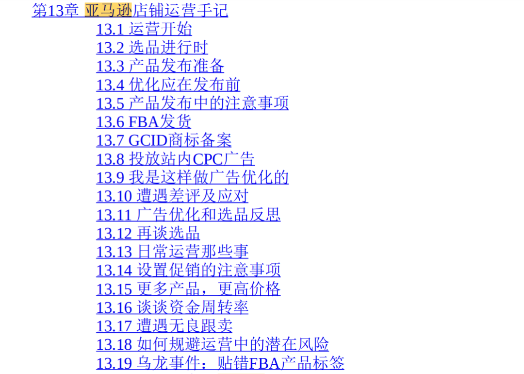 副业赚钱_来咯！重金求的亚马逊运营日常工作流程_副业教程