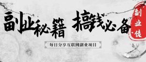 副业赚钱_「爆款来袭」吃瓜群项目，日收入轻松突破300！_副业教程-逸佳笔记-专注于副业赚钱教程