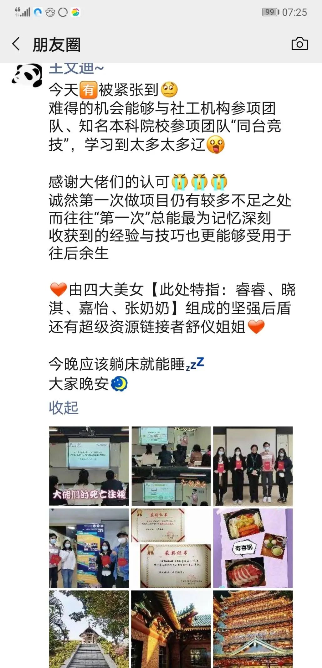 副业赚钱_天天吃瓜，不如来看看项目大奖花落谁家？_副业教程