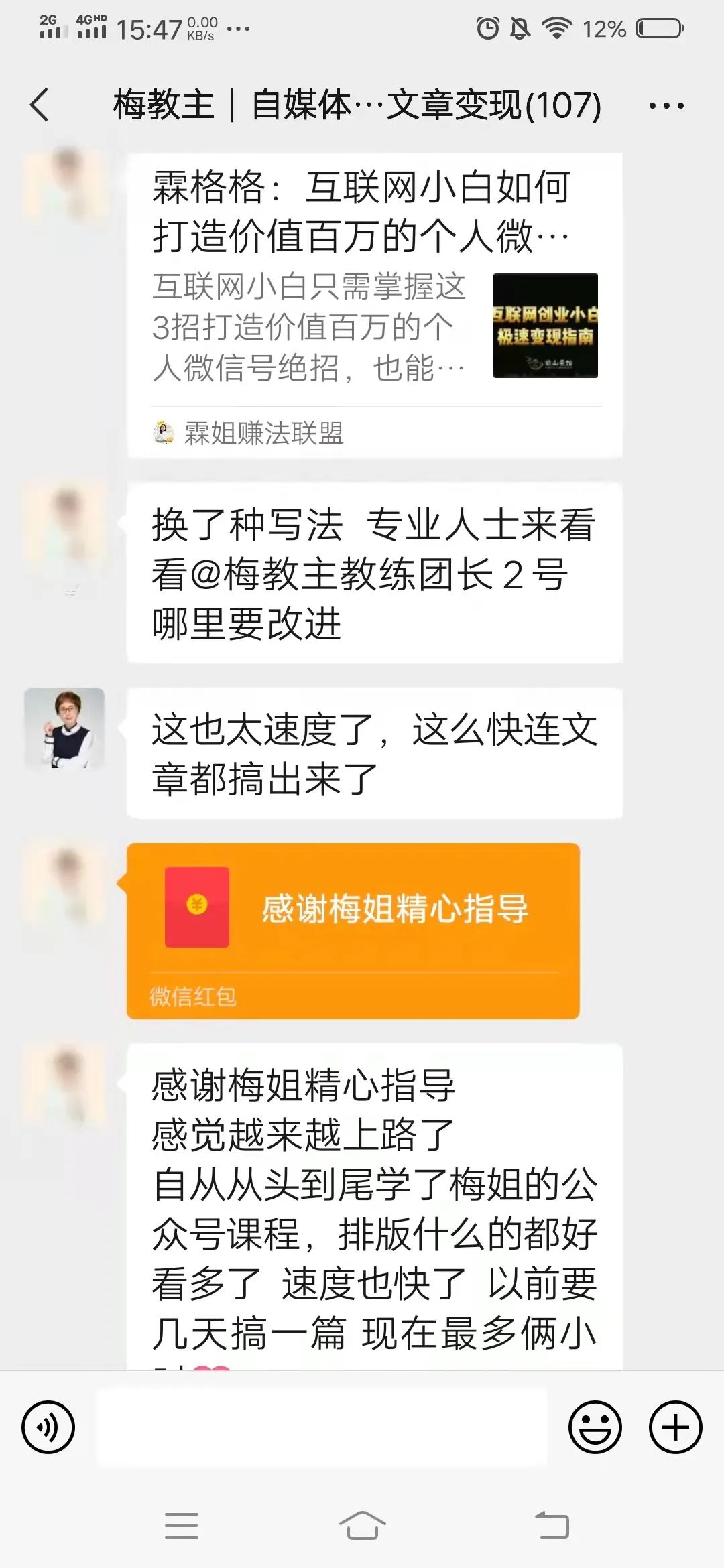 副业赚钱_梅教主：脑子里没东西不知道写啥，能学会公众号文章引流吗？_副业教程