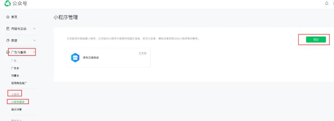 副业赚钱_实操 | 公众号关联小程序的详细步骤，双向引流_副业教程