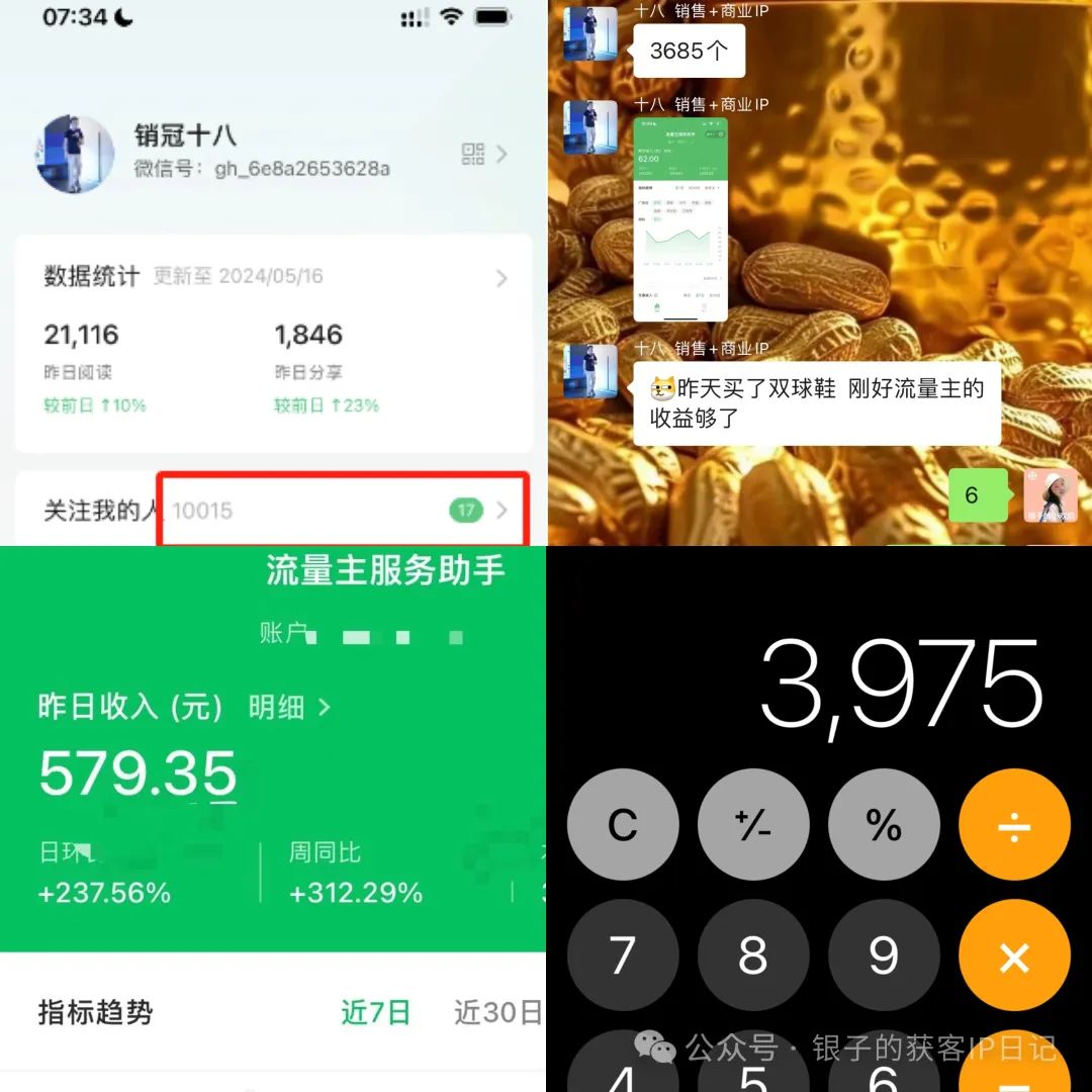 副业赚钱_20天涨粉过万，轻松引流4k，单天变现1.6w的内容体系变现到底怎么做的_副业教程