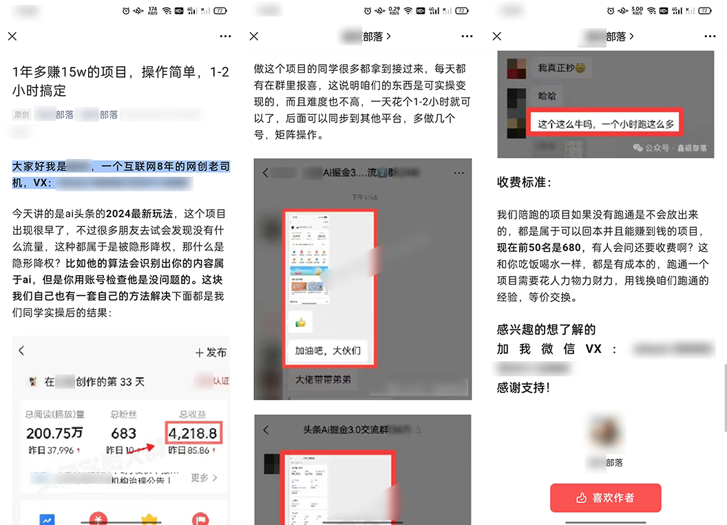 副业赚钱_公众号运营 | 微信公众号有流量推荐，但要注意规避这3种过度营销类违规内容_副业教程