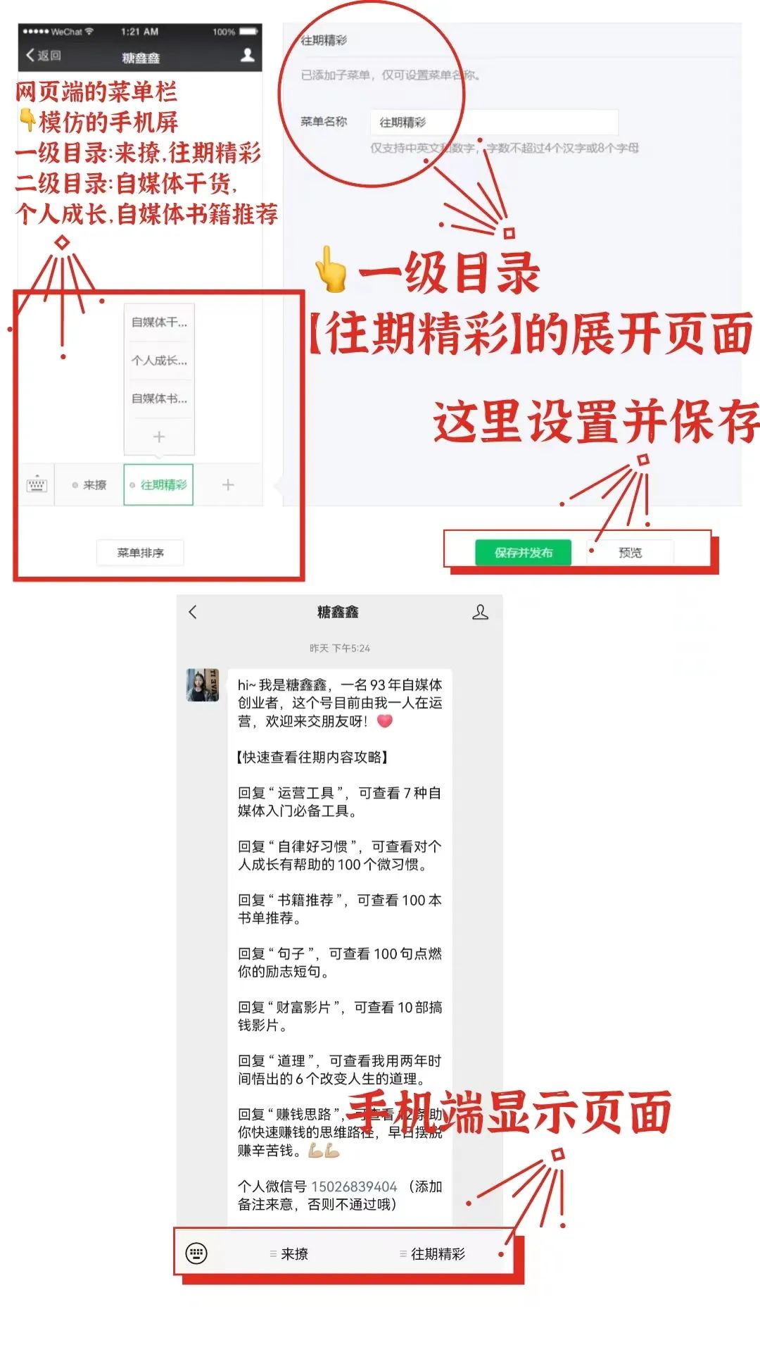 副业赚钱_公众号运营干货28条，新手必看（保姆级教程）_副业教程