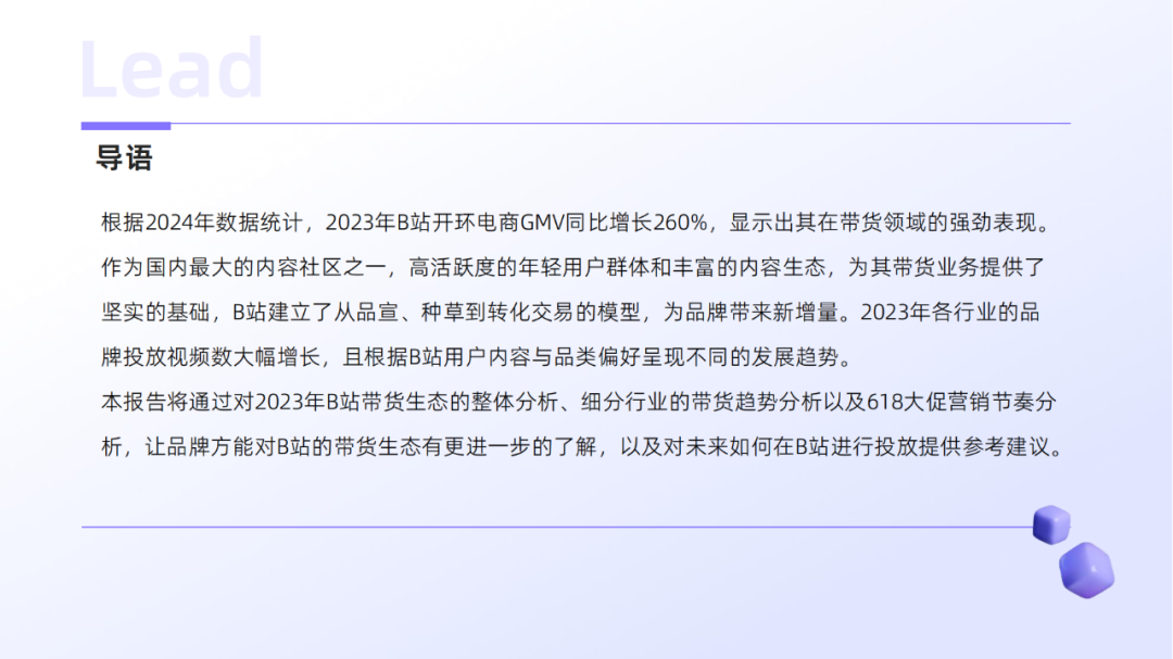 副业赚钱_43页|2024年B站交易生态趋势报告_副业教程 副业赚钱_43页|2024年B站交易生态趋势报告_副业教程
