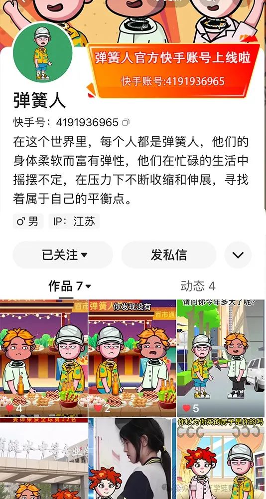 副业赚钱_【火爆全网】弹簧人IP崛起之路,掀起全网宣传狂潮,强势破圈引流!_副业教程 副业赚钱_【火爆全网】弹簧人IP崛起之路,掀起全网宣传狂潮,强势破圈引流!_副业教程