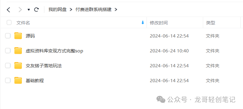 副业赚钱_同城搭子/付费进群源码分享（直接下载用）_副业教程