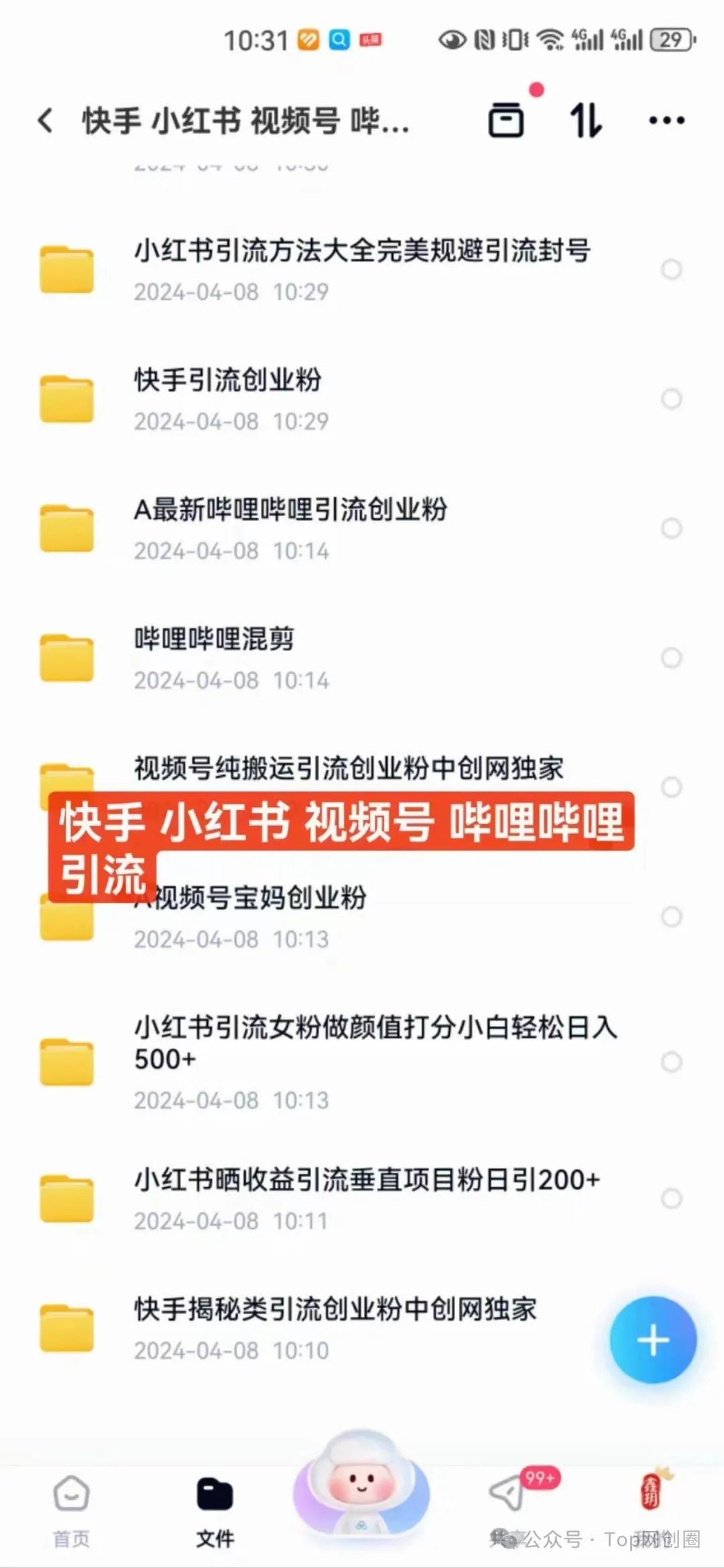 副业赚钱_『百晓生引流秘籍』全网私域流量引流方法大全详细介绍!_副业教程 副业赚钱_『百晓生引流秘籍』全网私域流量引流方法大全详细介绍!_副业教程