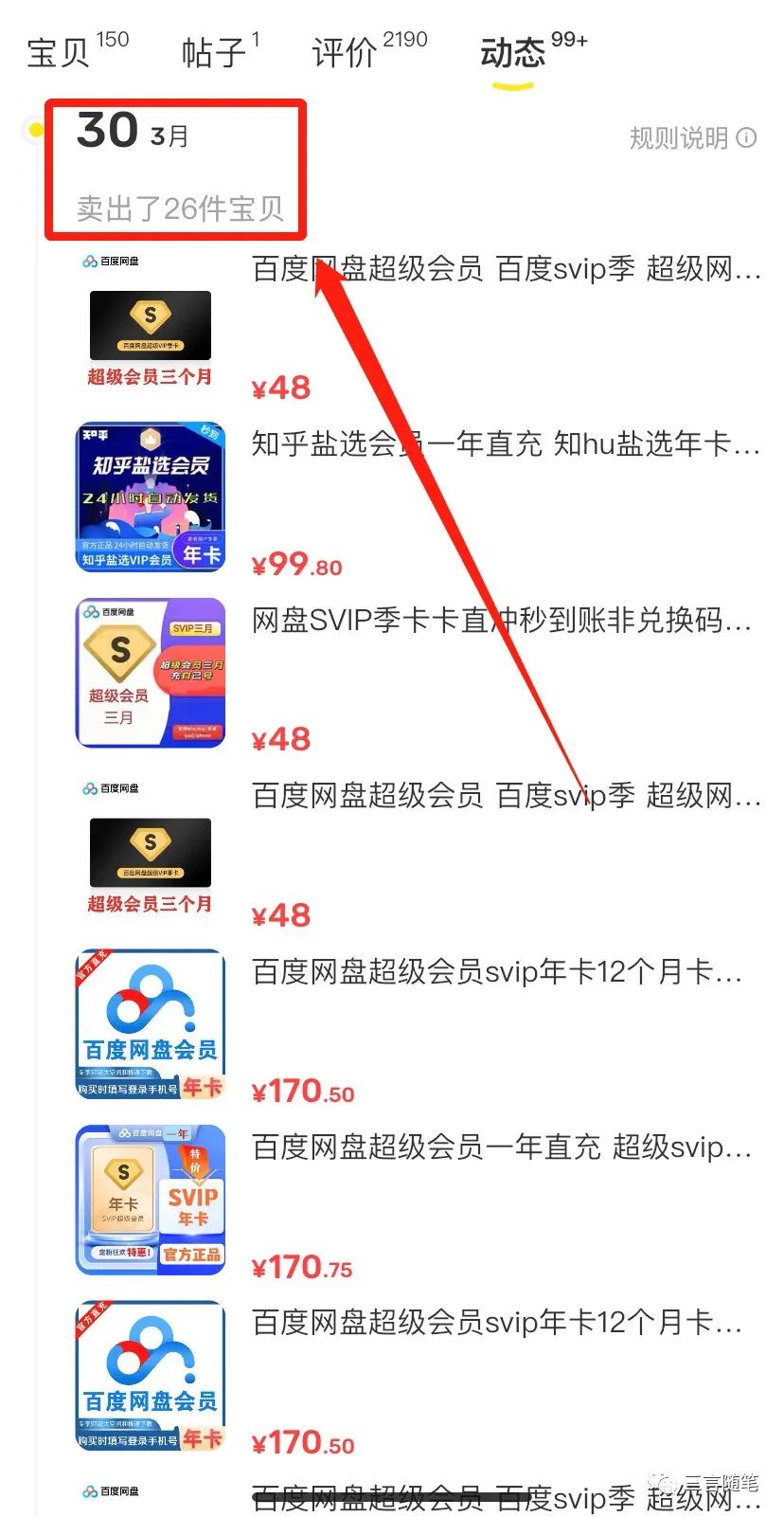 副业赚钱_0成本投入无脑操作，一单几十元，教你玩转百度网盘会员CPS推广项目_副业教程