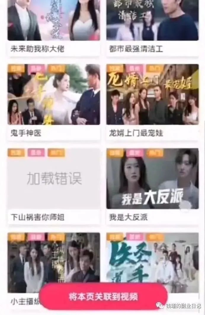 副业赚钱_短剧cps项目思路免费拆解！_副业教程