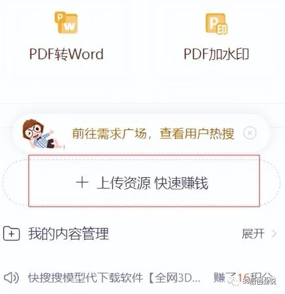 副业赚钱_CSDN付费资源项目，不用引流，无需做客服，后期被动收入，每天稳定300+_副业教程