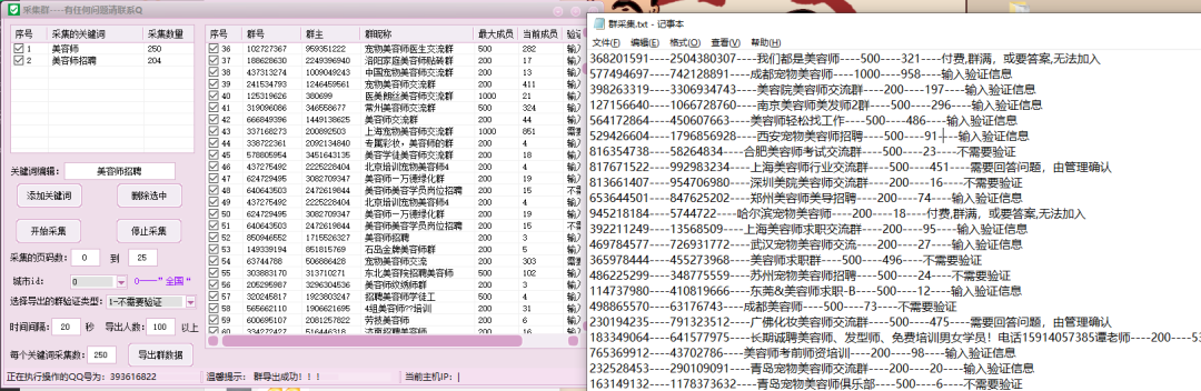 副业赚钱_解密​！QQ推广引流QQ群采集器PC 免费领取！_副业教程