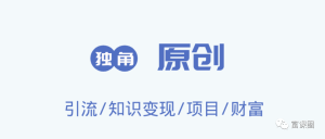 副业赚钱_独角引流：QQ群排名引流的6个核心因素_副业教程-逸佳笔记-专注于副业赚钱教程