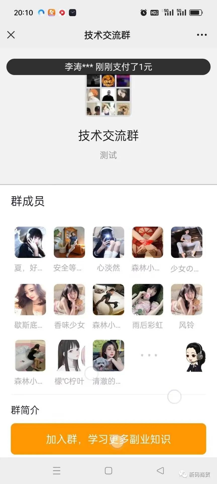 副业赚钱_付费资源下载系统/付费入群系统_副业教程