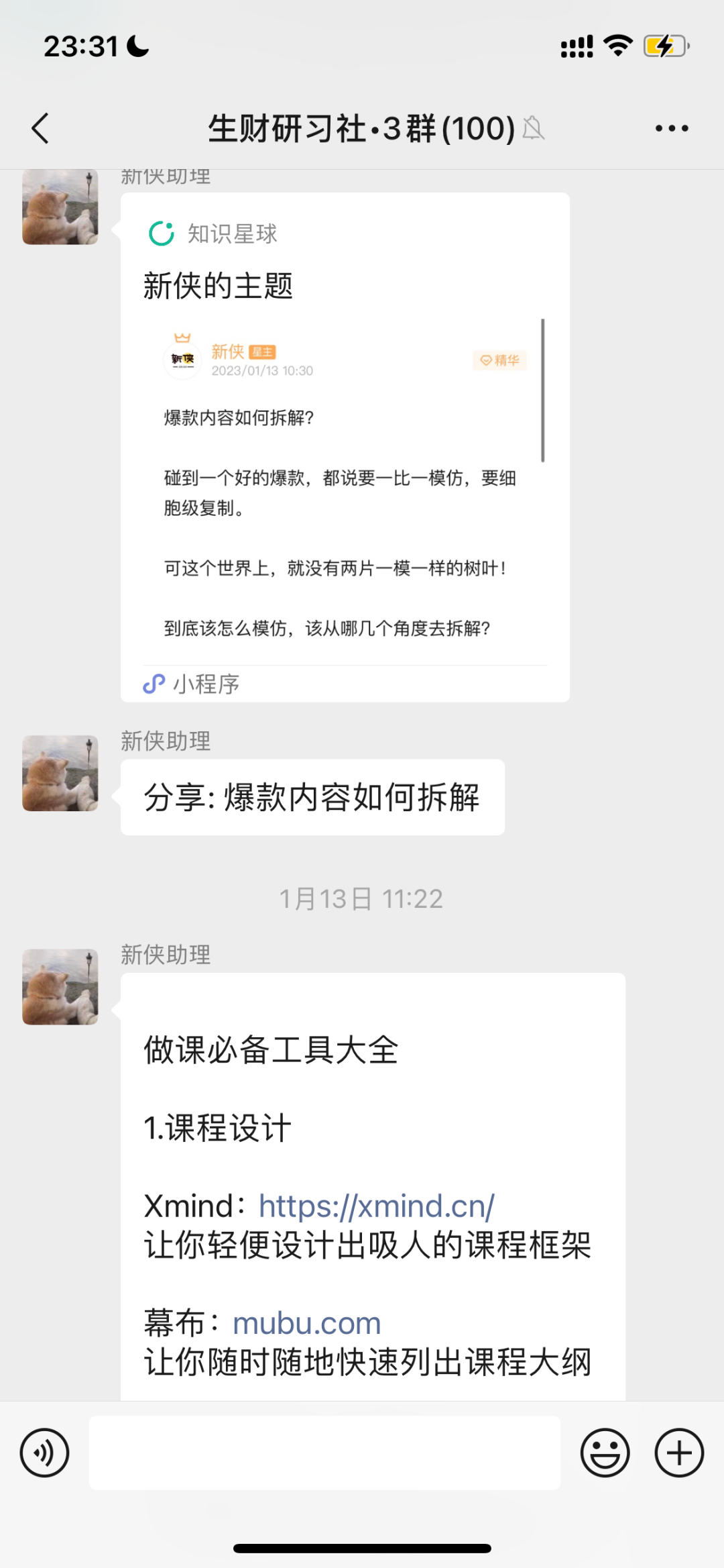 副业赚钱_普通人如何打造自己的创业类付费社群，2个月引流200+付费用户，变现9900+_副业教程