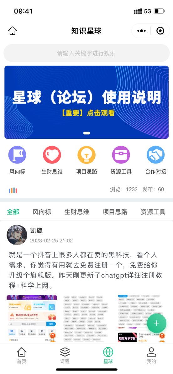 副业赚钱_普通人如何打造自己的创业类付费社群，2个月引流200+付费用户，变现9900+_副业教程