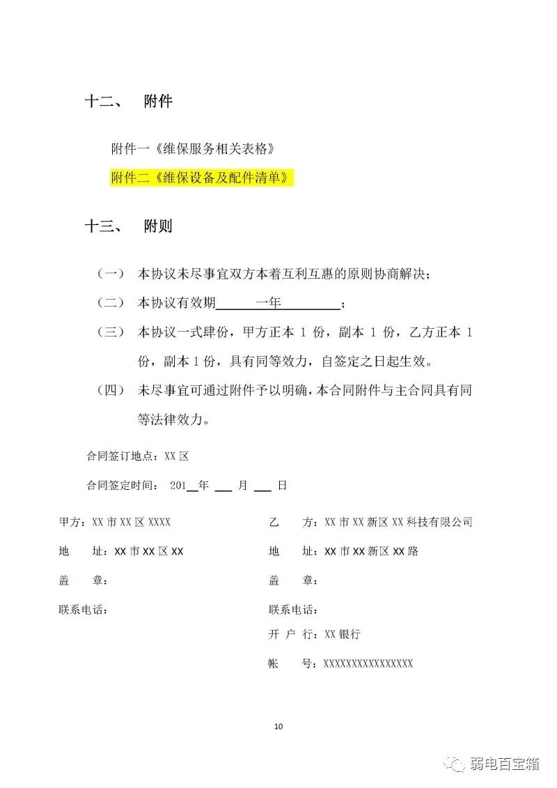 副业赚钱_某项目监控系统维护合同范本，收藏必备！_副业教程