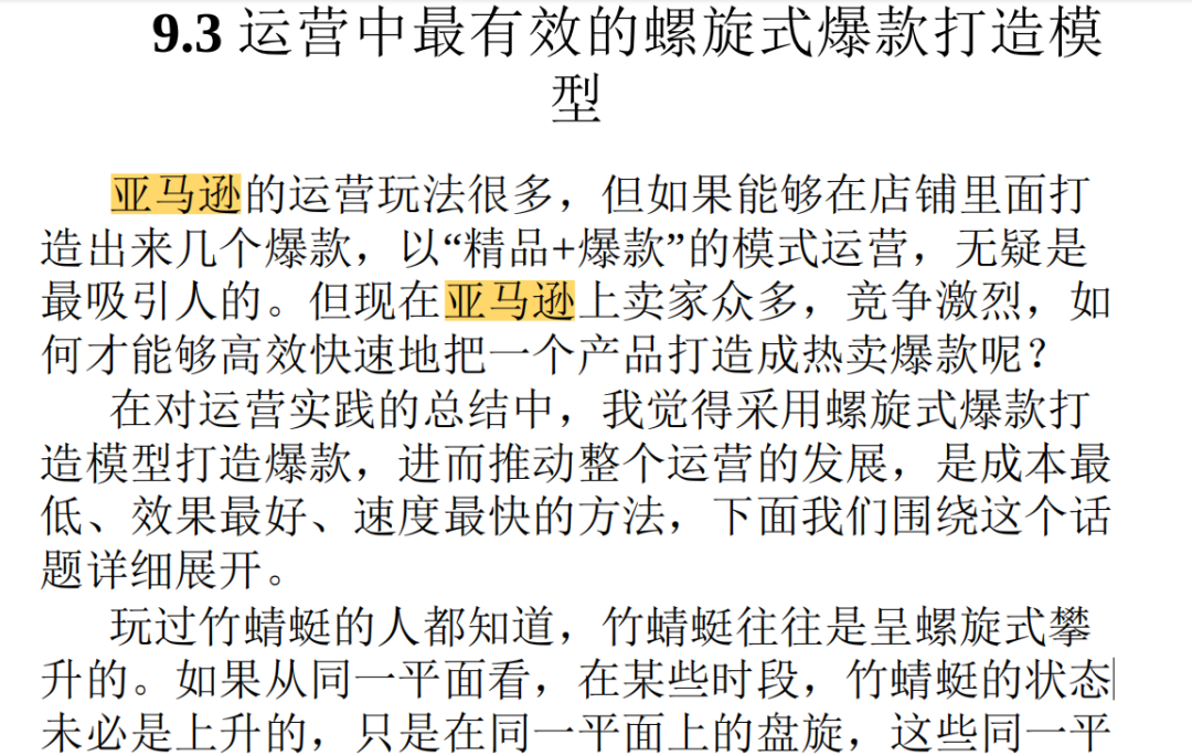 副业赚钱_来咯！重金求的亚马逊运营日常工作流程_副业教程