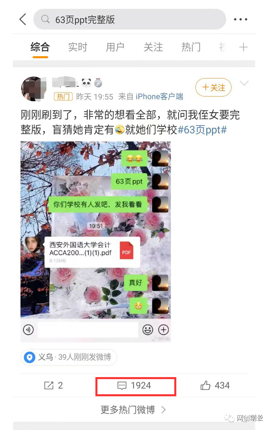 副业赚钱_黑料吃瓜项目分享，利用互联网的快传播性做信息收费者_副业教程