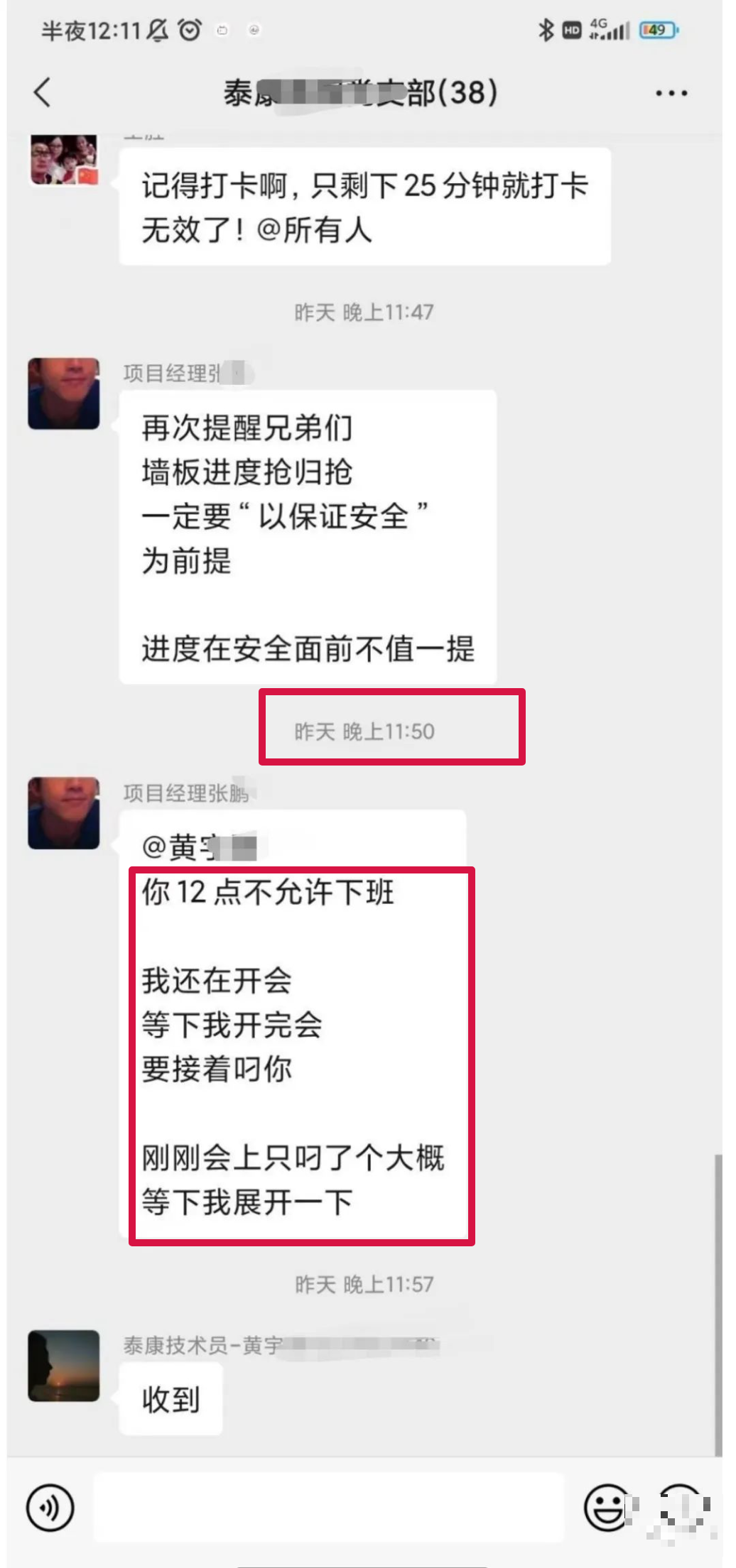 副业赚钱_吃瓜！中建某局项目经理让安全员写施工日志，不服就滚！凌晨大骂让人放弃尊严？_副业教程