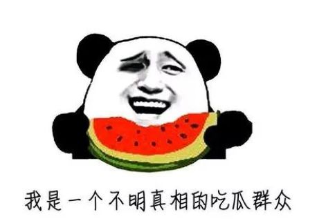 副业赚钱_为什么说中国的吃瓜群众战斗力超群?_副业教程 副业赚钱_为什么说中国的吃瓜群众战斗力超群?_副业教程