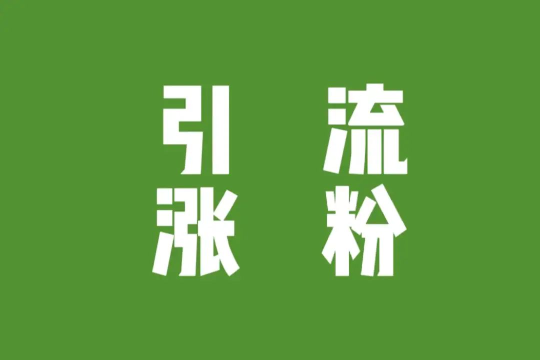 副业赚钱_日更公众号第63天,这13个方法引流,快速涨粉500,开通流量主(简单,高效,值得收藏)_副业教程 副业赚钱_日更公众号第63天,这13个方法引流,快速涨粉500,开通流量主(简单,高效,值得收藏)_副业教程