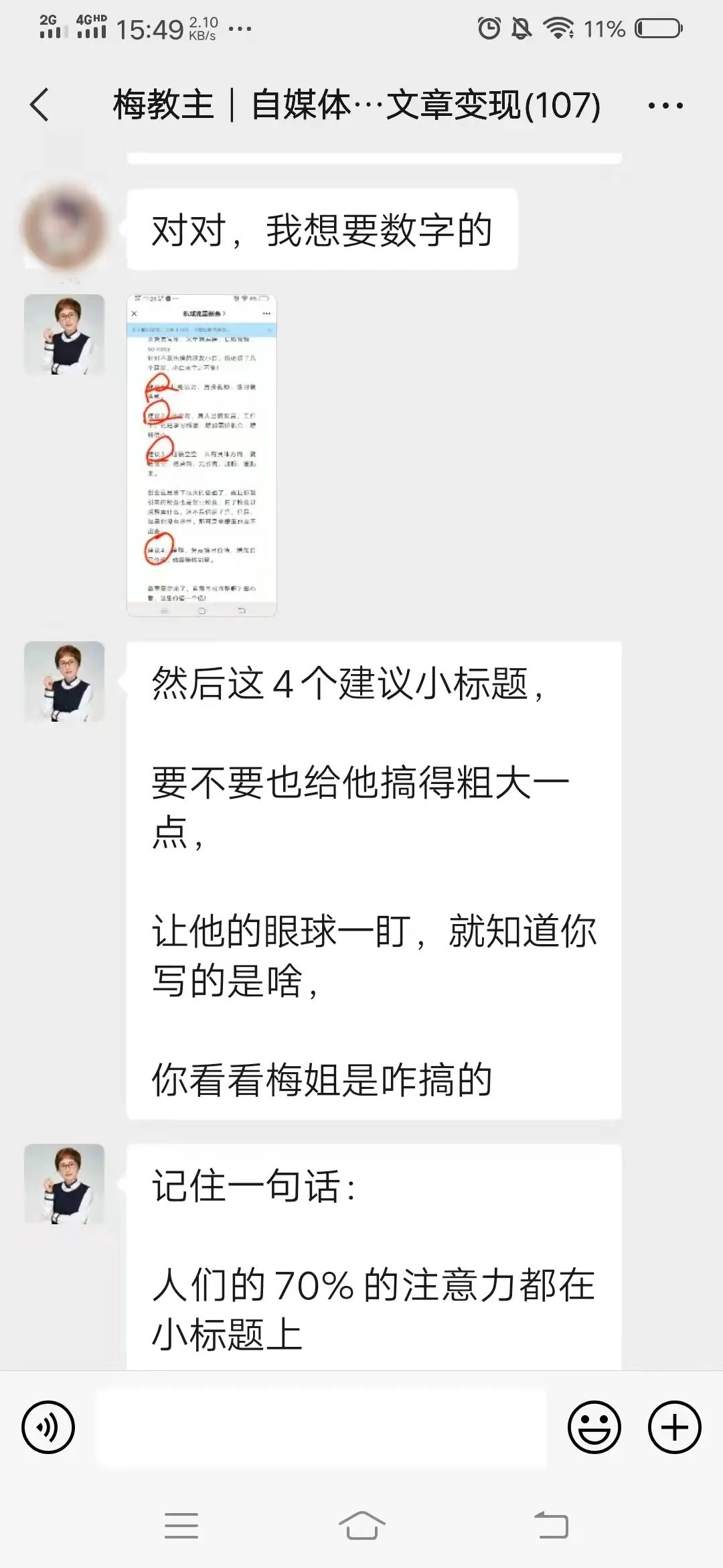 副业赚钱_梅教主：脑子里没东西不知道写啥，能学会公众号文章引流吗？_副业教程