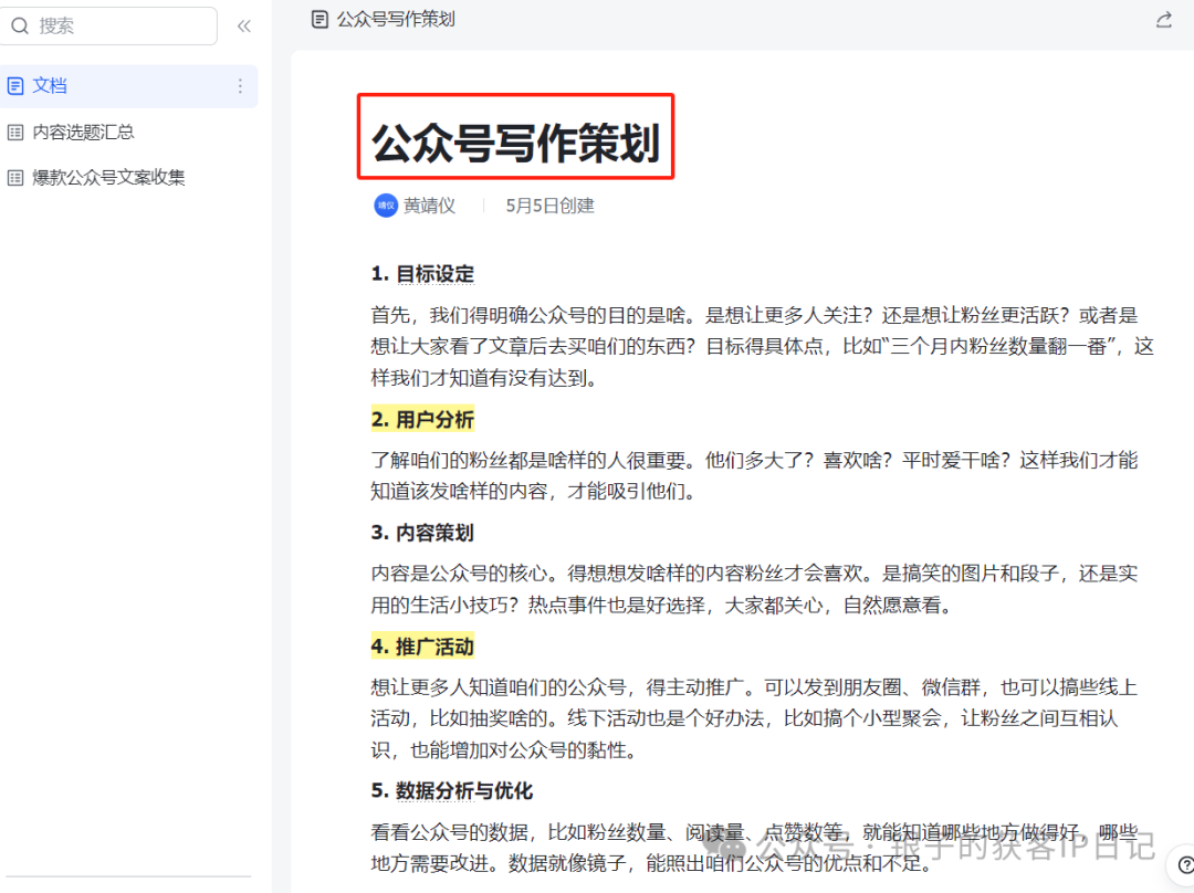 副业赚钱_20天涨粉过万，轻松引流4k，单天变现1.6w的内容体系变现到底怎么做的_副业教程