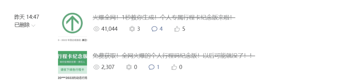 副业赚钱_一天涨粉4万+，流量主变现6K+，通过行程码引流公众号！_副业教程