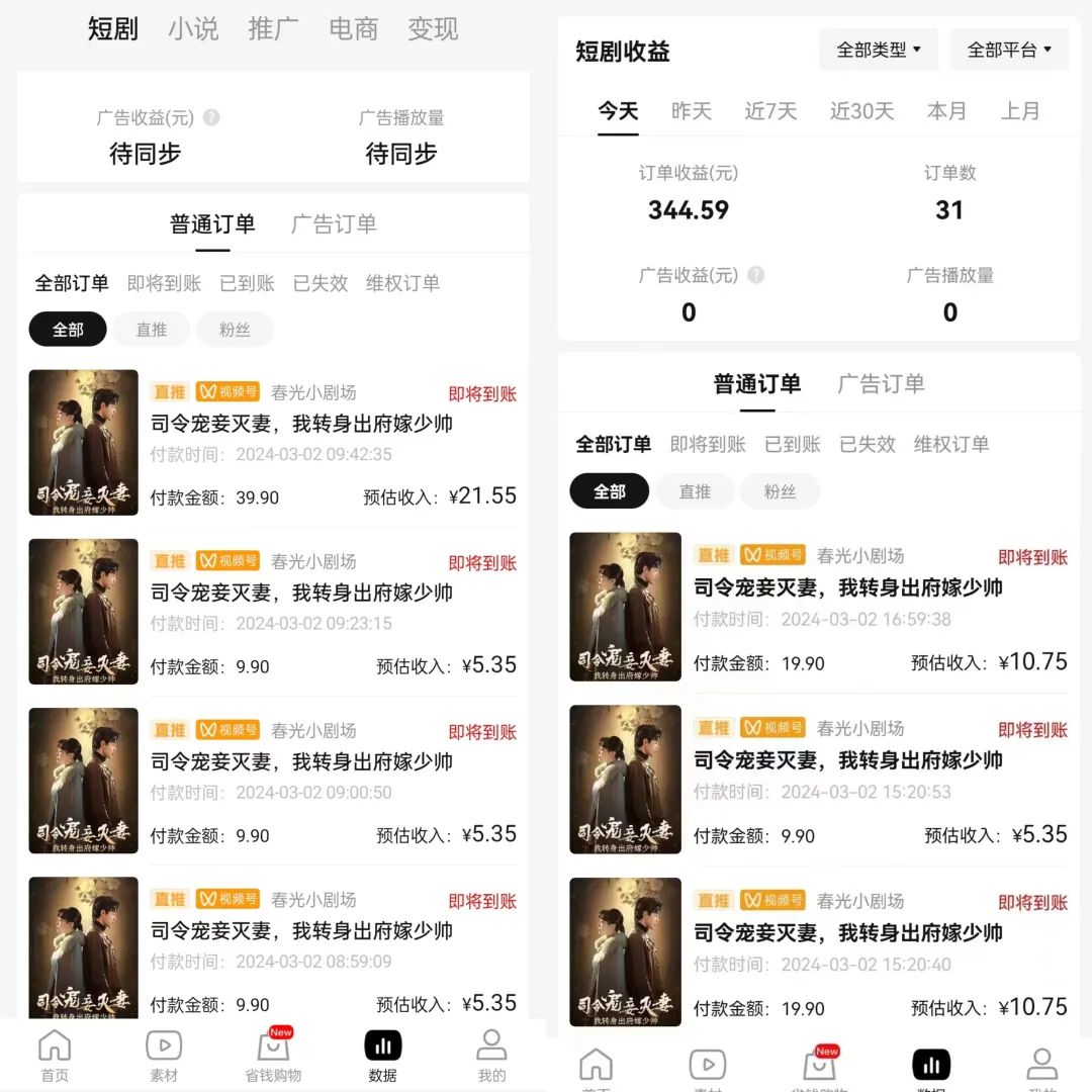 副业赚钱_短剧cps项目最新保姆级玩法,单号日入300+_副业教程 副业赚钱_短剧cps项目最新保姆级玩法,单号日入300+_副业教程