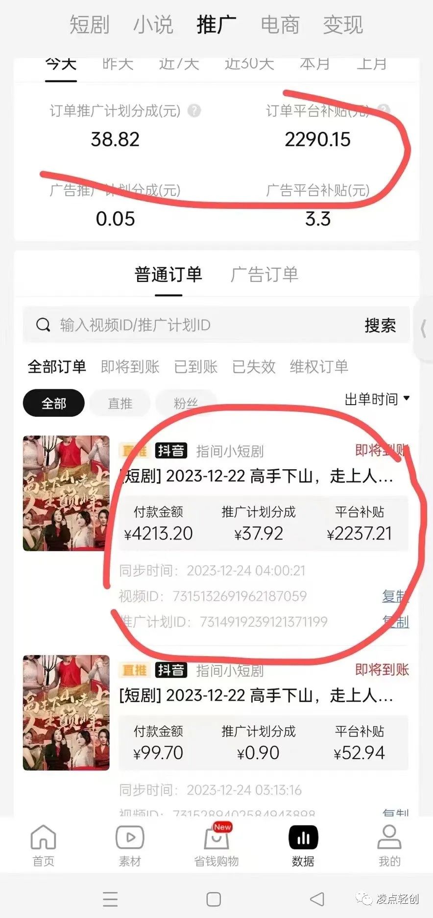 副业赚钱_短剧cps副业项目——有手机就能做的副业_副业教程 副业赚钱_短剧cps副业项目——有手机就能做的副业_副业教程