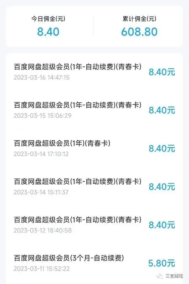 副业赚钱_0成本投入无脑操作，一单几十元，教你玩转百度网盘会员CPS推广项目_副业教程