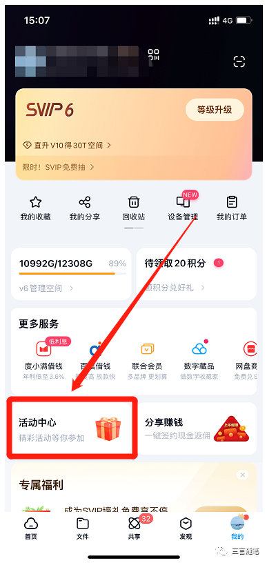 副业赚钱_0成本投入无脑操作，一单几十元，教你玩转百度网盘会员CPS推广项目_副业教程